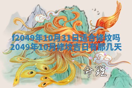 2026年3月份开店良辰吉日_黄历开业查询
