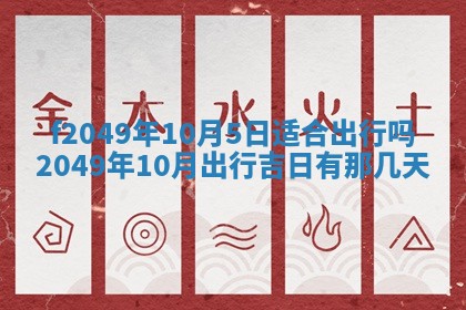2026年3月份开店良辰吉日_黄历开业查询