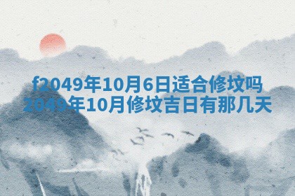 2026年3月份开店良辰吉日_黄历开业查询