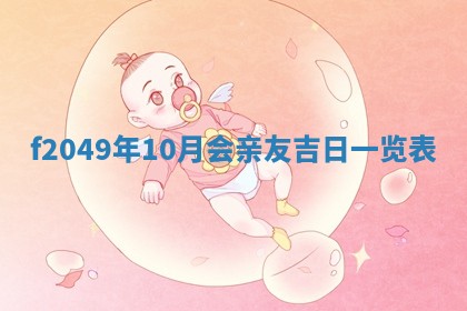 唐姓女宝宝取名大全：2026年02月12日出生的宝宝名字推荐