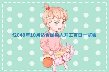 2026年3月份开店良辰吉日_黄历开业查询