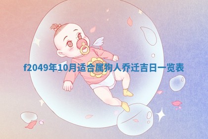 唐姓女宝宝取名大全：2026年02月12日出生的宝宝名字推荐