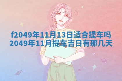 杨姓男宝宝取名大全：2026年03月23日出生的宝宝名字推荐