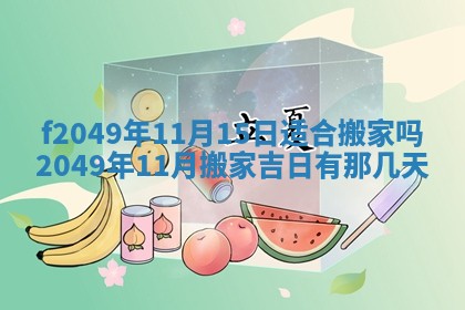 2026年3月份开店良辰吉日_黄历开业查询