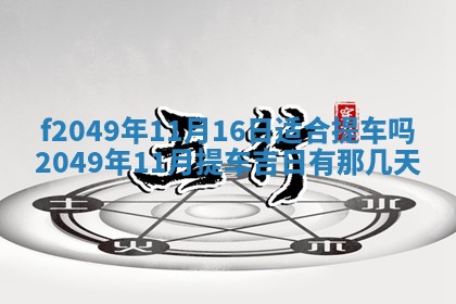 2026年3月份开店良辰吉日_黄历开业查询