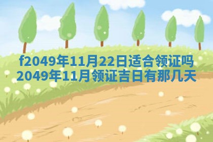 2026年3月份开店良辰吉日_黄历开业查询