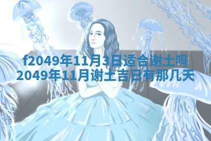 2026年3月份开店良辰吉日_黄历开业查询