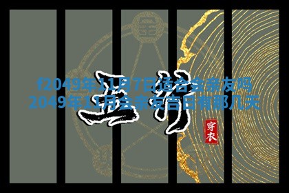 廖姓2026年02月15日出生的男宝宝取名攻略：名字怎么取才吉利？