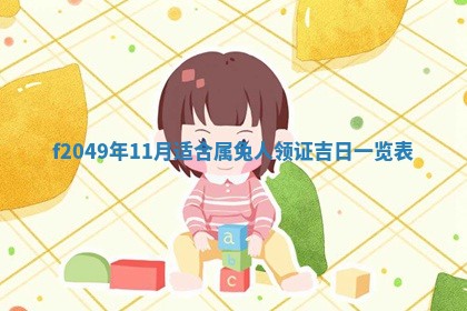2026年3月份开店良辰吉日_黄历开业查询