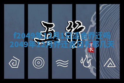 2026年3月份开店良辰吉日_黄历开业查询