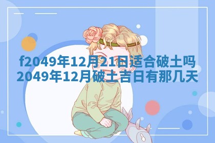 2026年3月份开店良辰吉日_黄历开业查询