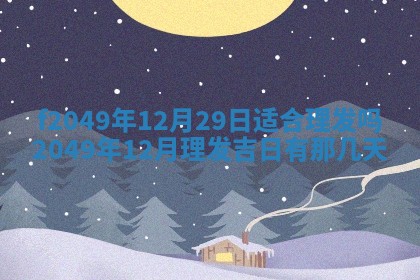 廖姓2026年02月15日出生的男宝宝取名攻略：名字怎么取才吉利？