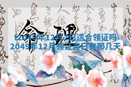 2026年01月04日打麻将财神吉位详解