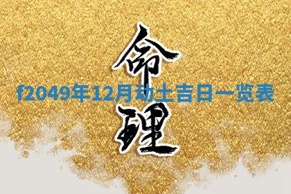 唐姓女宝宝取名大全：2026年02月12日出生的宝宝名字推荐