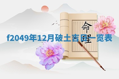 唐姓女宝宝取名大全：2026年02月12日出生的宝宝名字推荐
