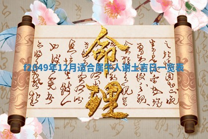 2026年3月份开店良辰吉日_黄历开业查询