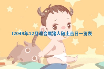 2026年3月份开店良辰吉日_黄历开业查询