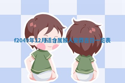 唐姓女宝宝取名大全：2026年02月12日出生的宝宝名字推荐