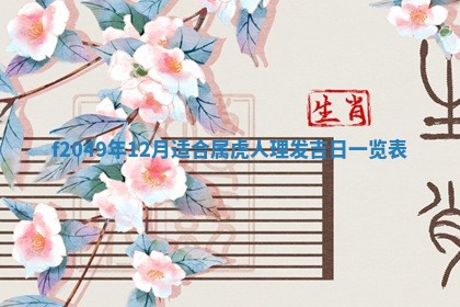 2026年3月份开店良辰吉日_黄历开业查询