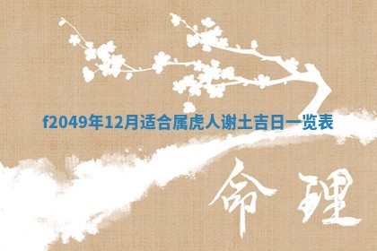 2026年3月份开店良辰吉日_黄历开业查询
