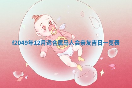 2026年3月份开店良辰吉日_黄历开业查询