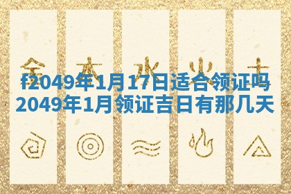 2026年公历3月搬新家的最佳日期