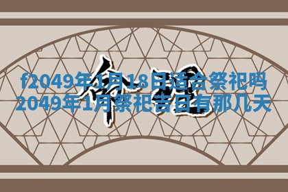 2026年公历3月搬新家的最佳日期