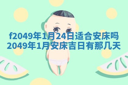 2026年公历3月搬新家的最佳日期