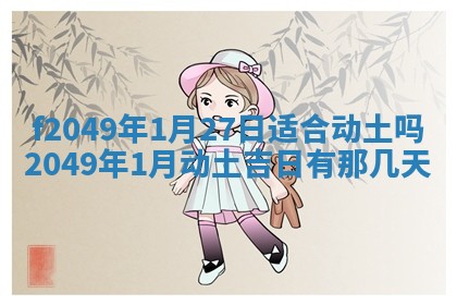 2026年公历3月搬新家的最佳日期