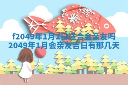 唐姓女宝宝取名大全：2026年02月12日出生的宝宝名字推荐