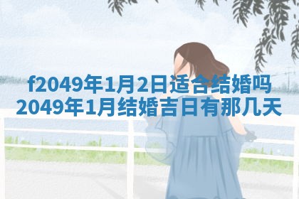 唐姓女宝宝取名大全：2026年02月12日出生的宝宝名字推荐