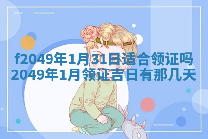 2026年公历3月搬新家的最佳日期