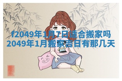 唐姓女宝宝取名大全：2026年02月12日出生的宝宝名字推荐