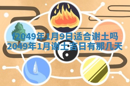 2026年公历3月搬新家的最佳日期