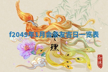 雷姓女宝宝取名大全：2026年03月20日出生的宝宝名字推荐