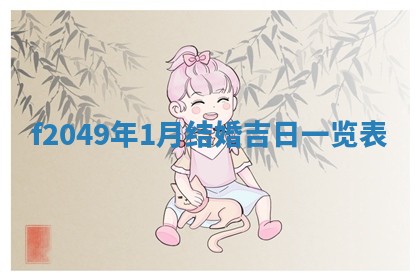 2026年公历3月搬新家的最佳日期