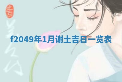 唐姓女宝宝取名大全：2026年02月12日出生的宝宝名字推荐