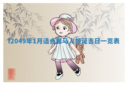 2026年3月份开店良辰吉日_黄历开业查询