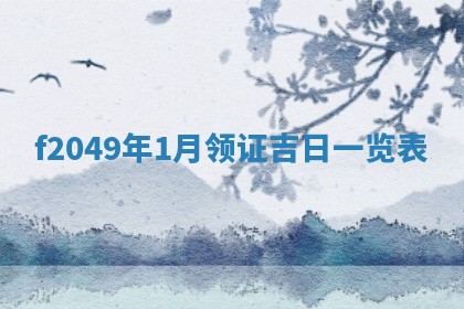 唐姓女宝宝取名大全：2026年02月12日出生的宝宝名字推荐