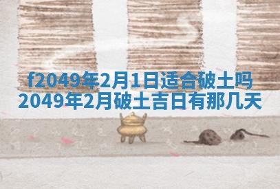 2026年3月份开店良辰吉日_黄历开业查询