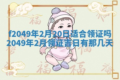 廖姓2026年02月15日出生的男宝宝取名攻略：名字怎么取才吉利？