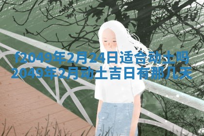 廖姓2026年02月15日出生的男宝宝取名攻略：名字怎么取才吉利？