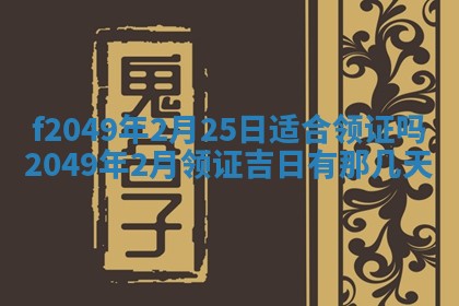廖姓2026年02月15日出生的男宝宝取名攻略：名字怎么取才吉利？