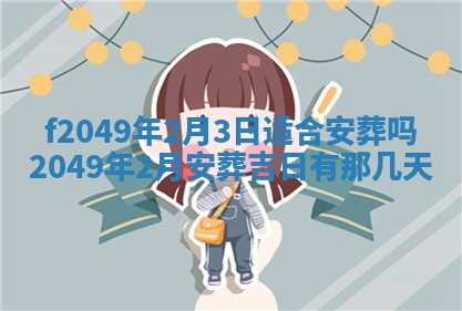 农历2025年六月初一黄历动土适宜吗,这天动土合适吗