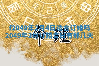 2026年3月份开店良辰吉日_黄历开业查询