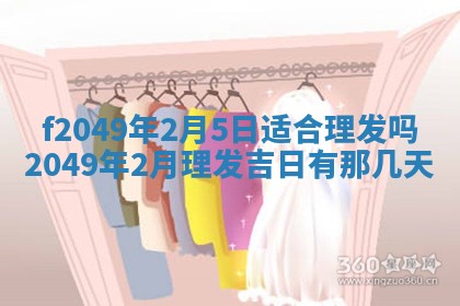 2026年3月份开店良辰吉日_黄历开业查询