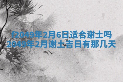 2026年3月份开店良辰吉日_黄历开业查询