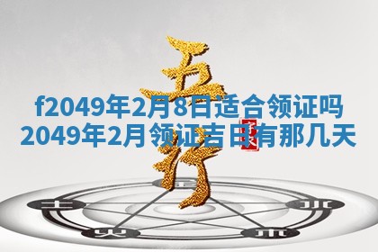 2026年3月份开店良辰吉日_黄历开业查询
