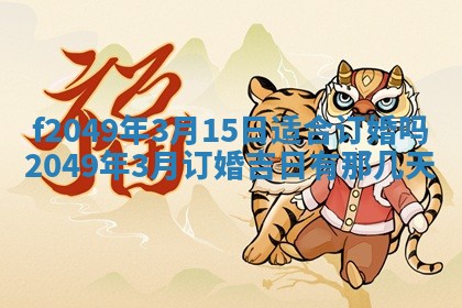 廖姓2026年02月15日出生的男宝宝取名攻略：名字怎么取才吉利？