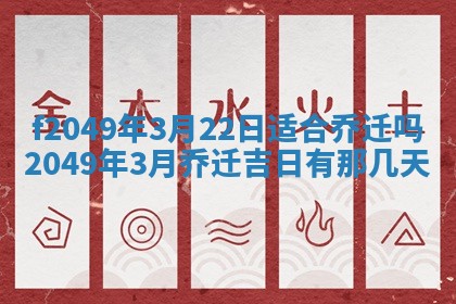 2026年3月份开店良辰吉日_黄历开业查询